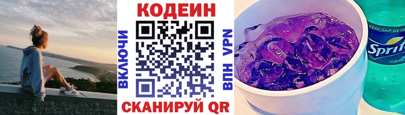 Codein Purple Drank  Купить закладки  Дзержинский 